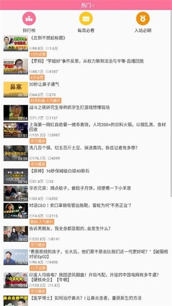 哔哩哔哩手表版