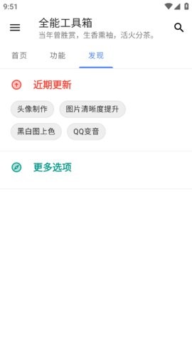 全能工具箱