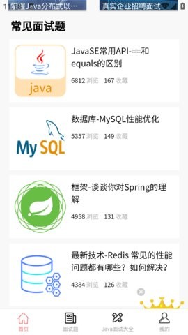 java面试宝典