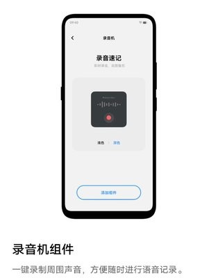 VIVO录音机