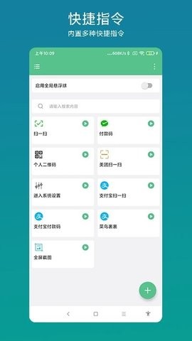 超级快捷指令