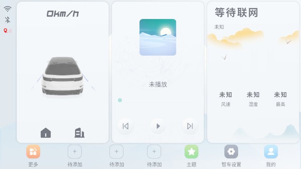 智车桌面