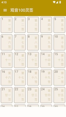 观音100灵签
