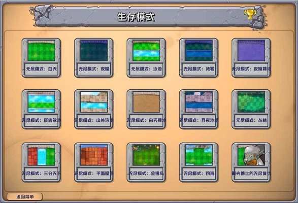 僵尸植物大战杂交版重置版