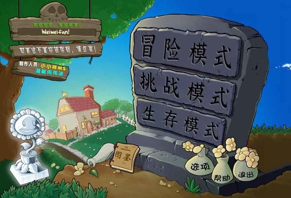 僵尸植物大战杂交版重置版