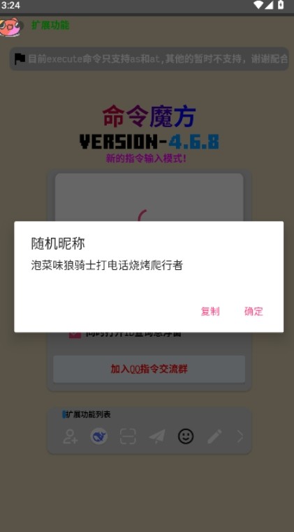 命令魔方