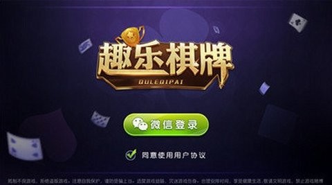 趣乐棋牌