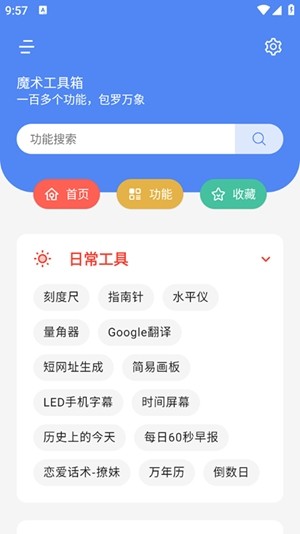 魔术工具箱