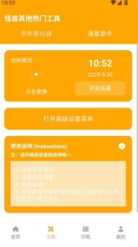 画质怪兽助手