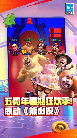 荒野乱斗腾讯版