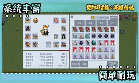 契约与冒险英雄传说免广告版