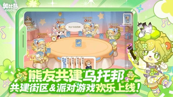奥比岛梦想国度