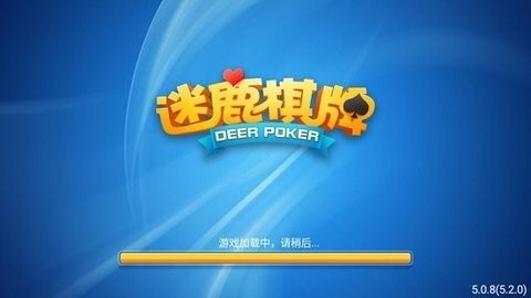 迷鹿棋牌