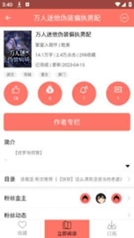 腐萌小说