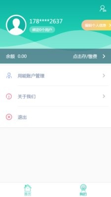 龙江电力缴费
