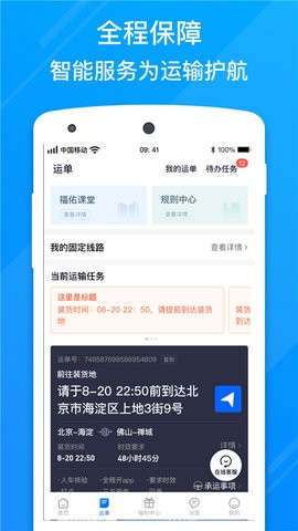 福佑卡车app司机版