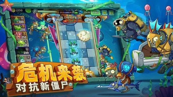 植物大战僵尸2vivo版