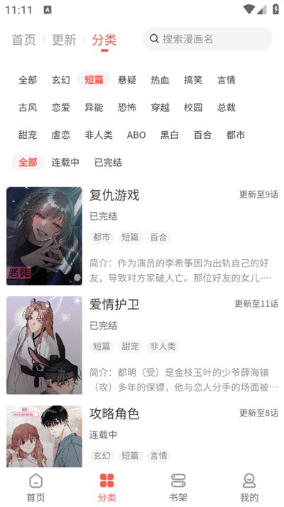 快耽漫画