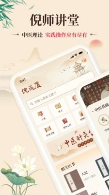 倪海厦中医大全
