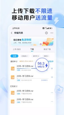 中国移动云盘纯净版