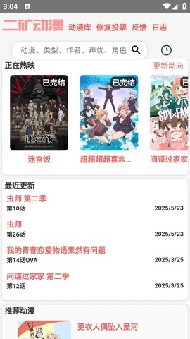 二矿元动漫
