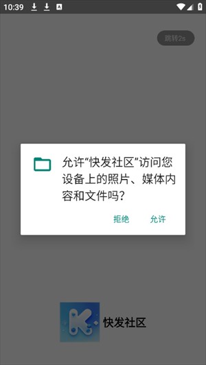 快发社区
