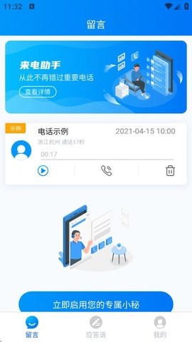 来电助手