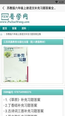 普学网答案
