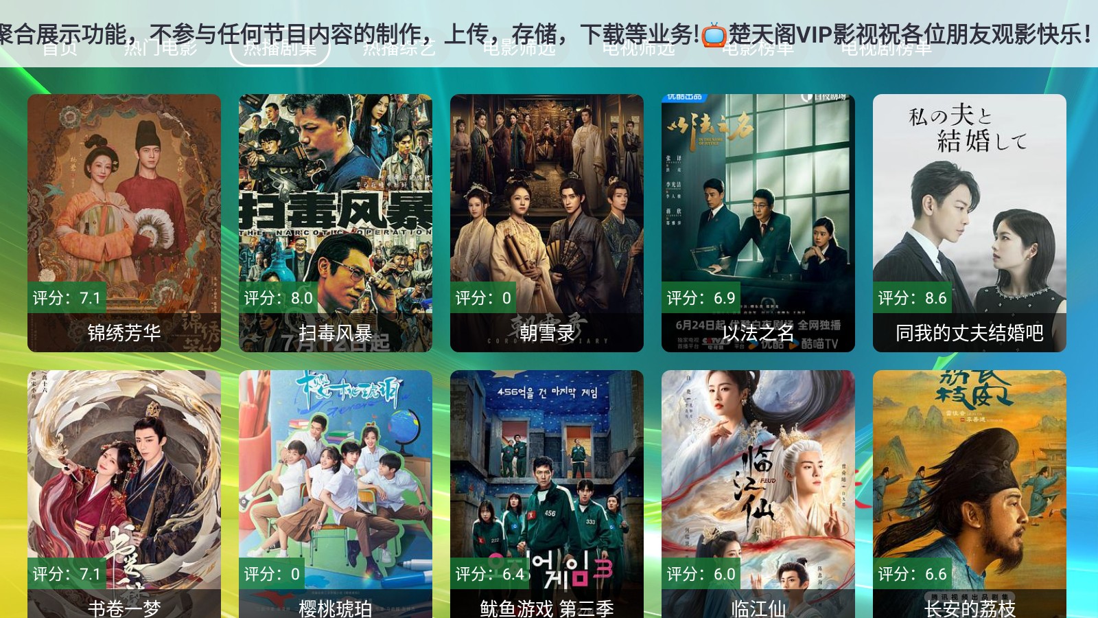 楚天阁影视