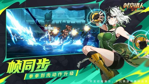 时空猎人觉醒