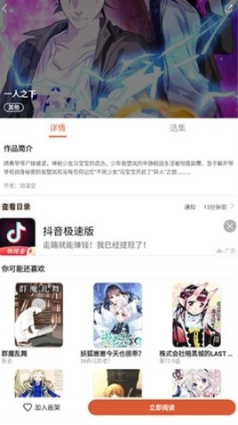 追漫神器