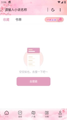 海棠小说