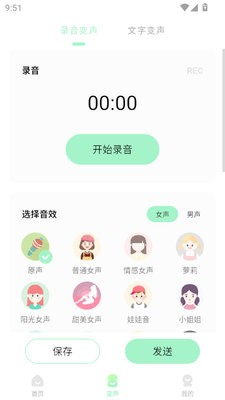 萌音变声器