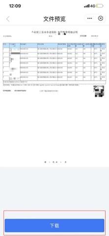 福建社保