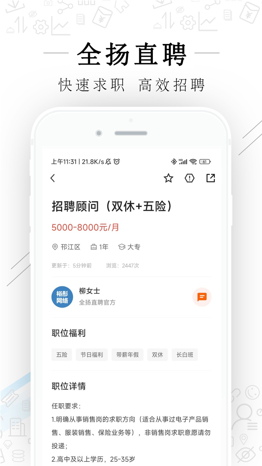 全扬直聘