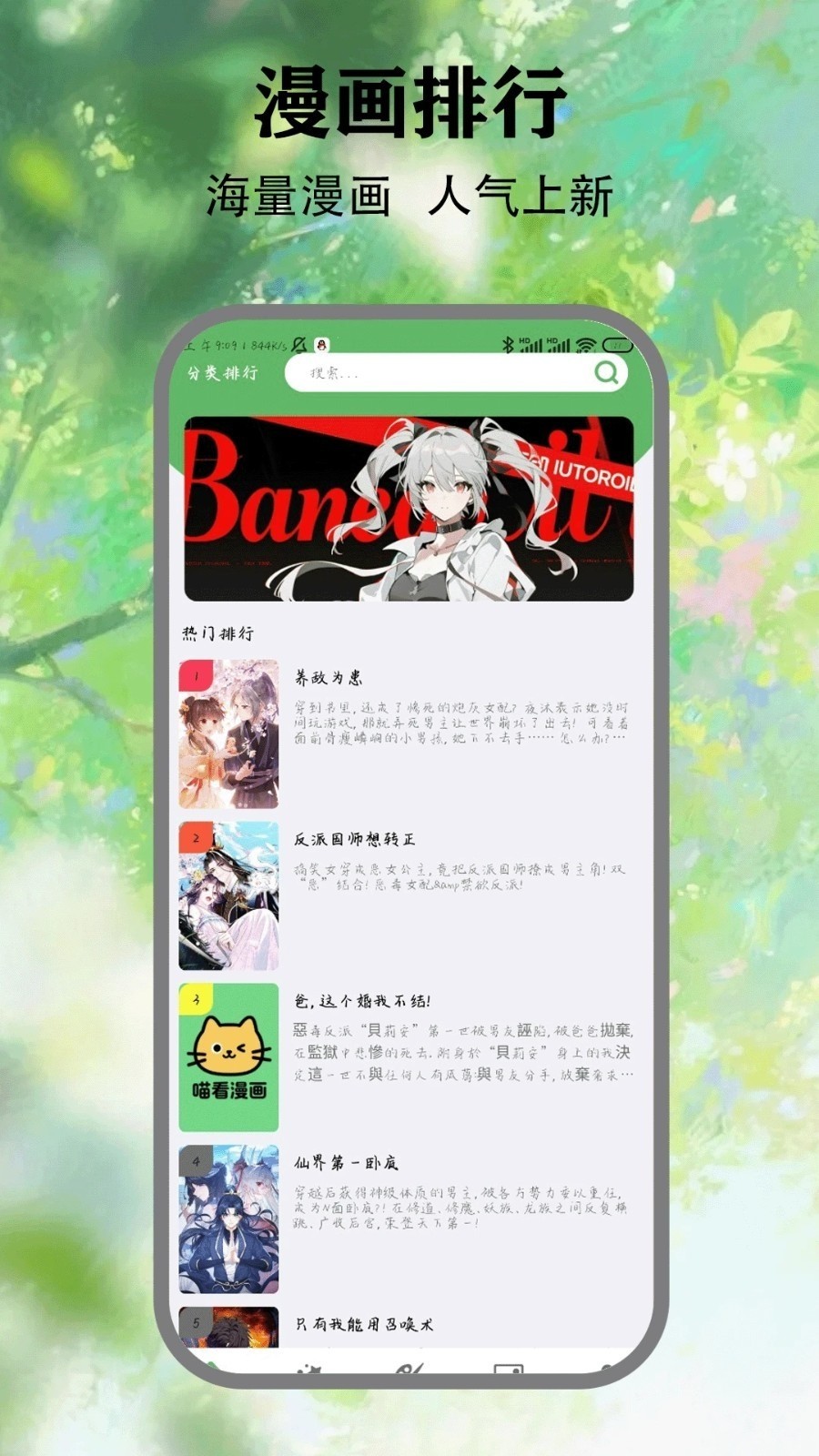 喵看漫画