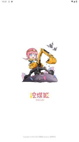 挖煤姬