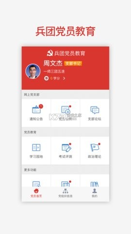 兵团党员教育