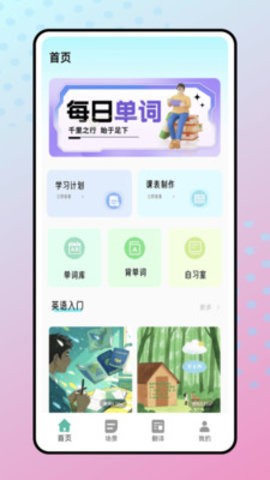 每日听力