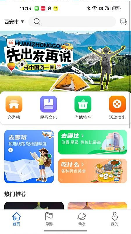 云旅友途