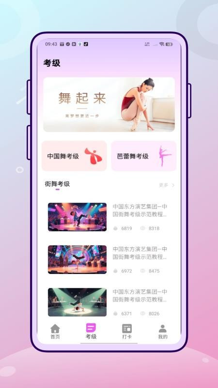 舞蹈练考通