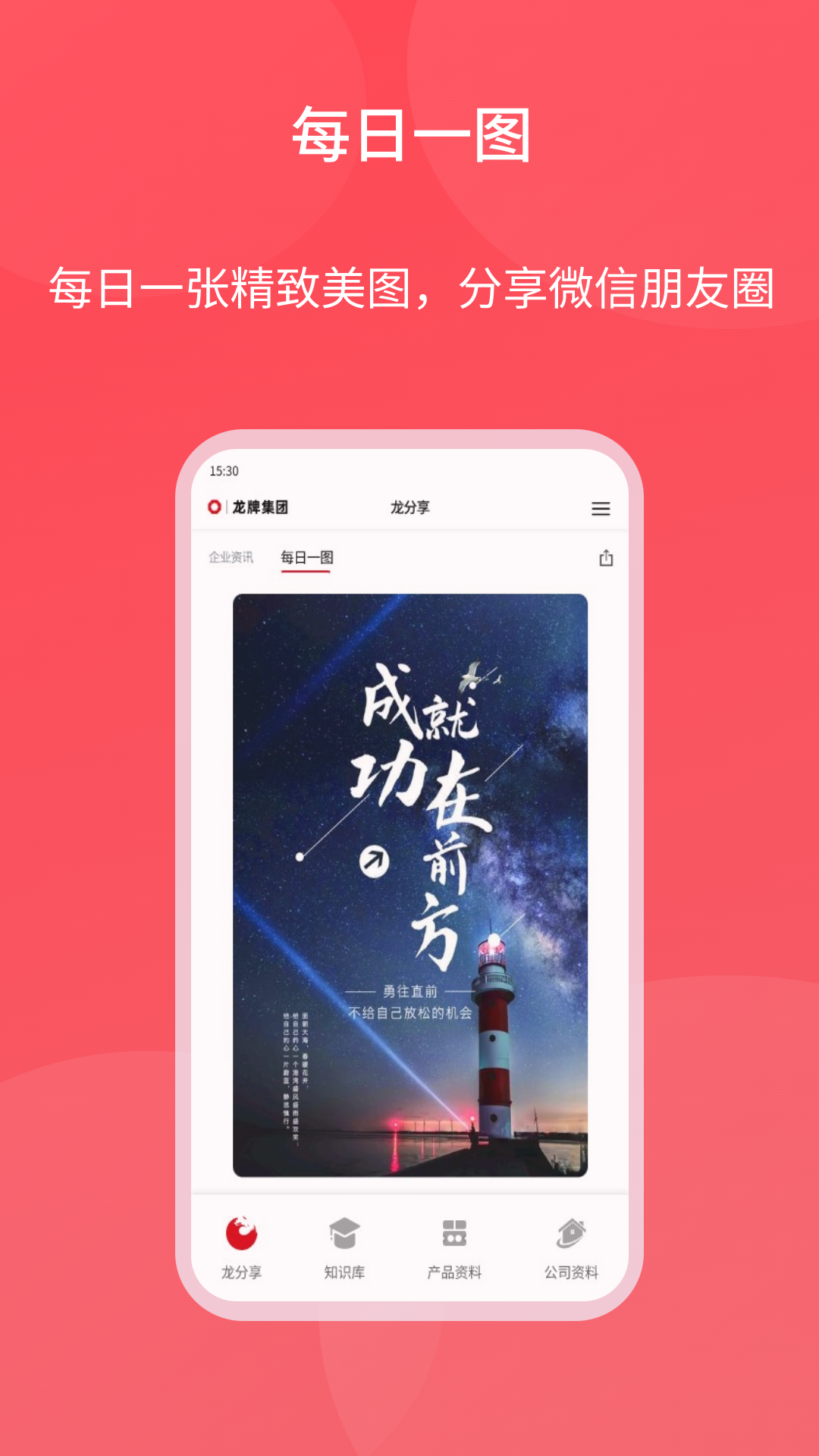 龙牌领航