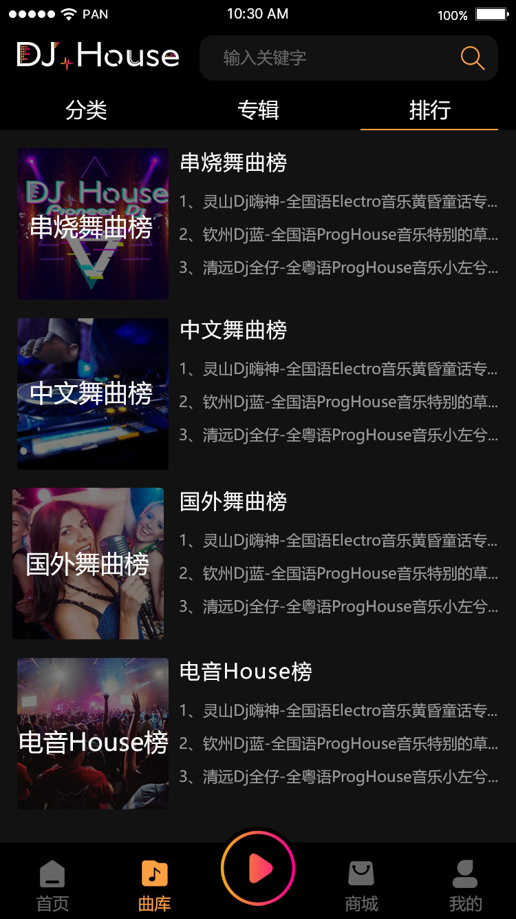 先烽DJ软件