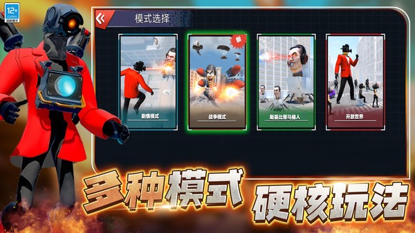 马桶人大战摄像人