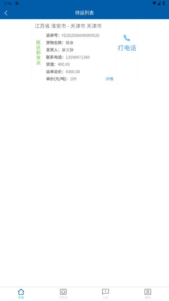 淮港智联司机端