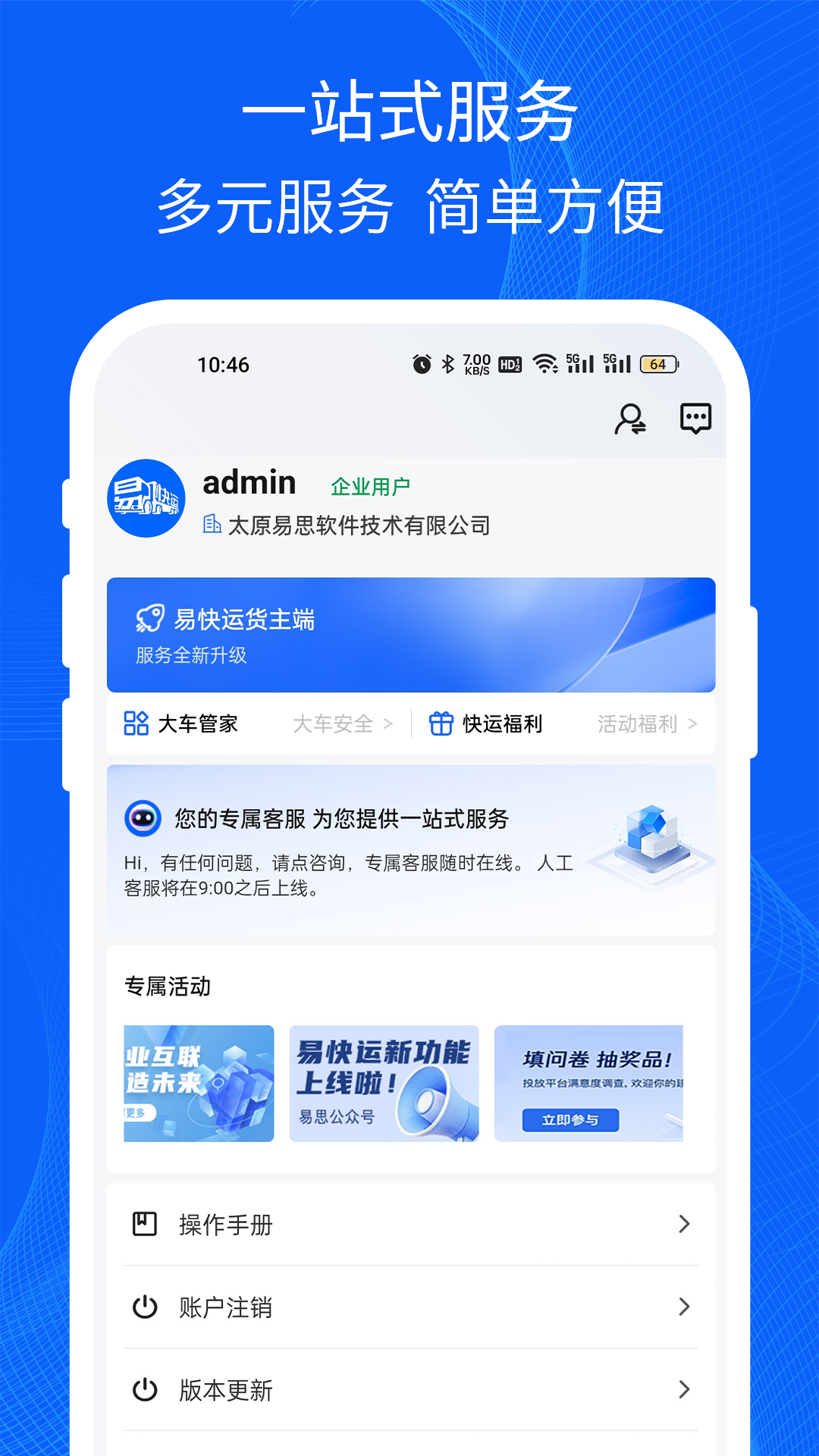 易快运货主