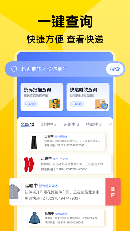 同城跑腿快达