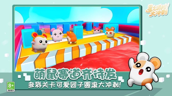 星之派对大冲刺