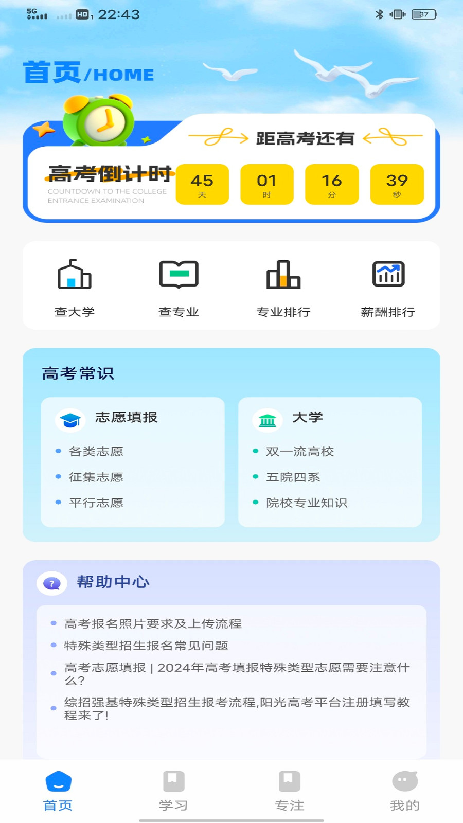 英语角天天练