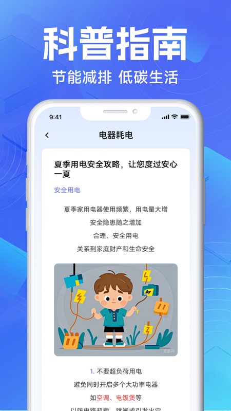 水电缴费计算管家